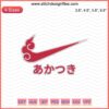 Swoosh Akatsuki Nike Embroidery Design File: Unique Machine Embroidery Pattern, Nike Logo, Anime Inspired, High-Quality.