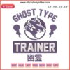 Ghost Type Trainer Embroidery File: Intricate Pokémon Ghost Type design featuring detailed haunted motifs and spooky elements.