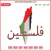 Palestine Flag Embroidery Design | Digital Machine File | Downloadable | Patriotic Embroidery Pattern | Palestinian Flag Stitch