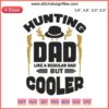 Hunting Dad Much Cooler Embroidery Design | Machine File for Hunter Father's Day | Outdoor-Themed Gift for Dads