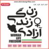 Iran Women Life Freedom Embroidery Design | Feminist Machine Embroidery | Free Iran Message | Empowerment Art